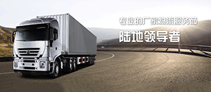 优质深圳物流公司|深圳货运公司